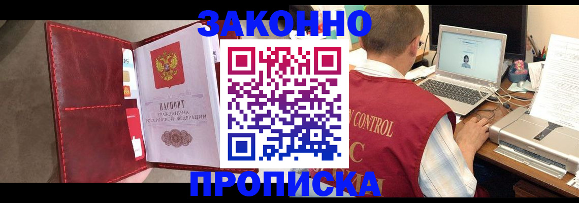 прописка паспорт в Бузулуке