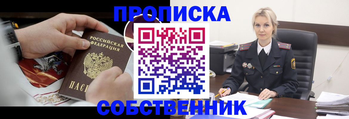 прописка от собственника в Бузулуке
