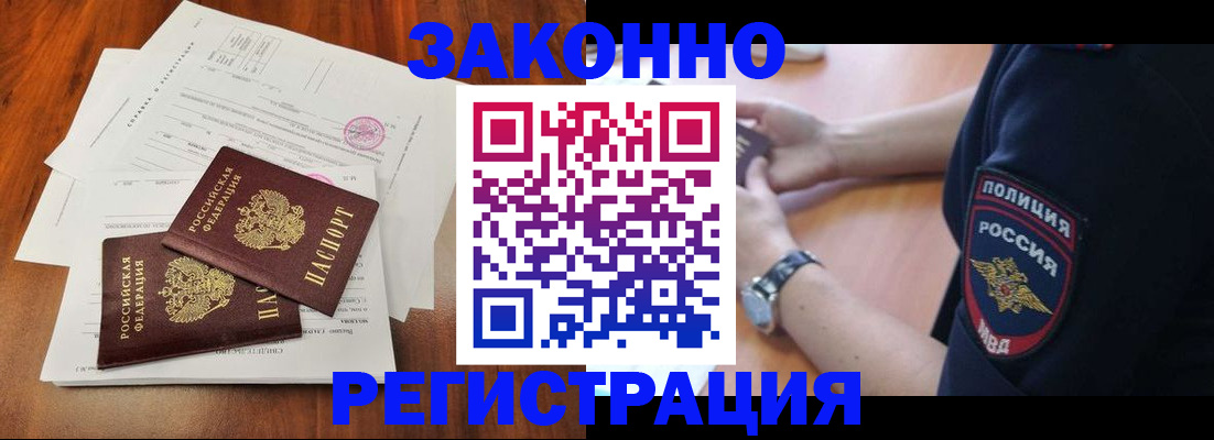 где прописаться в Бузулуке