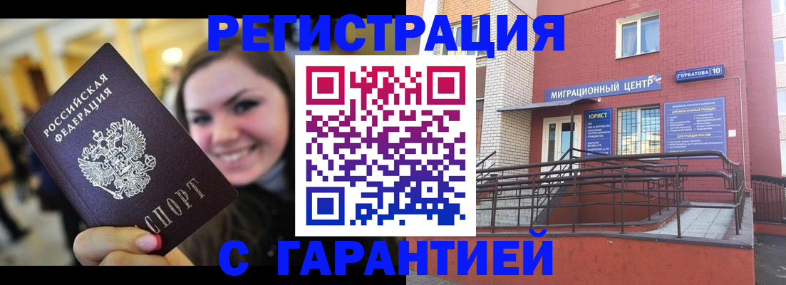 временная регистрация в Бузулуке